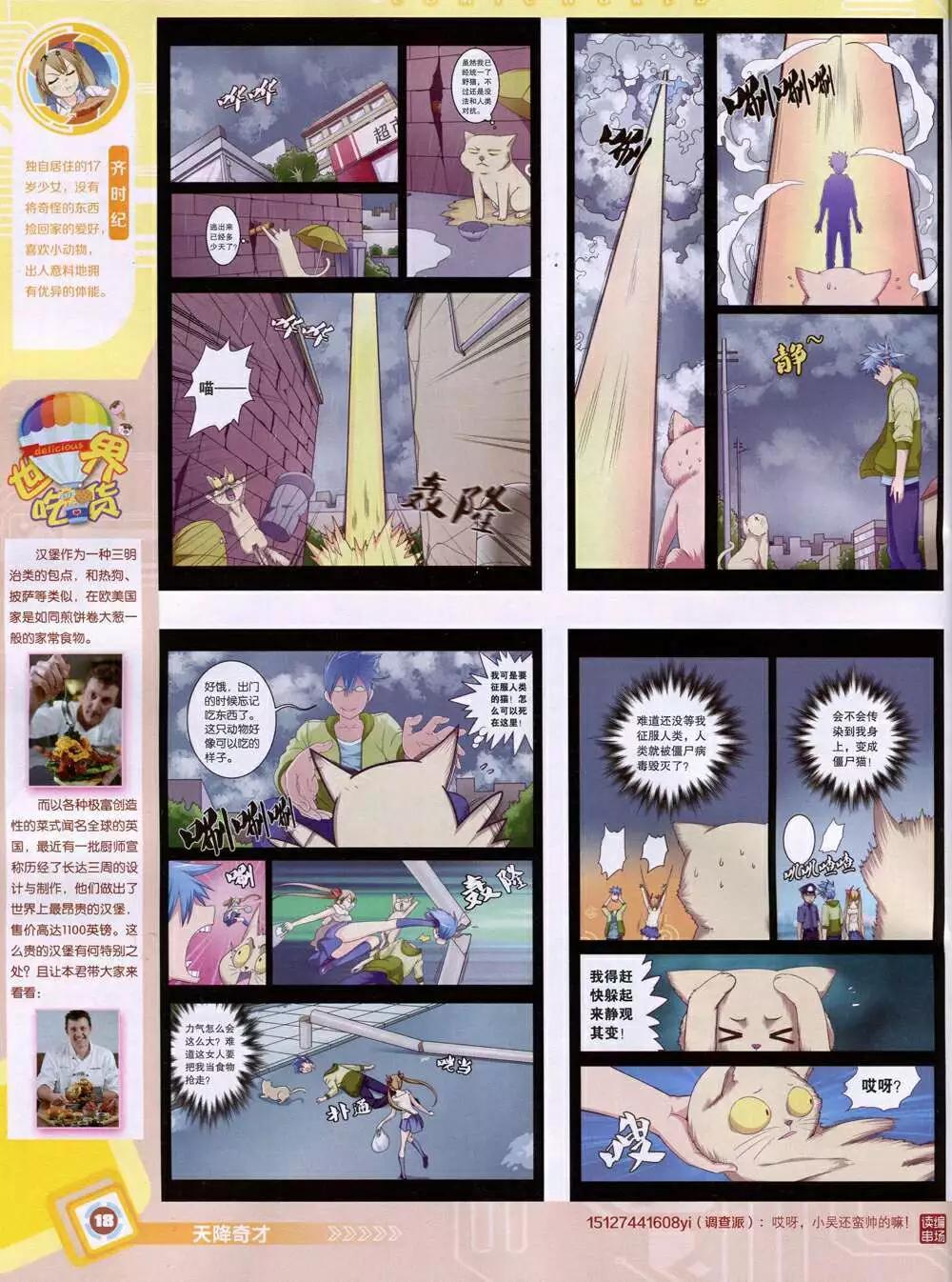 🍟漫画世界 14年48期 全本 第20页
