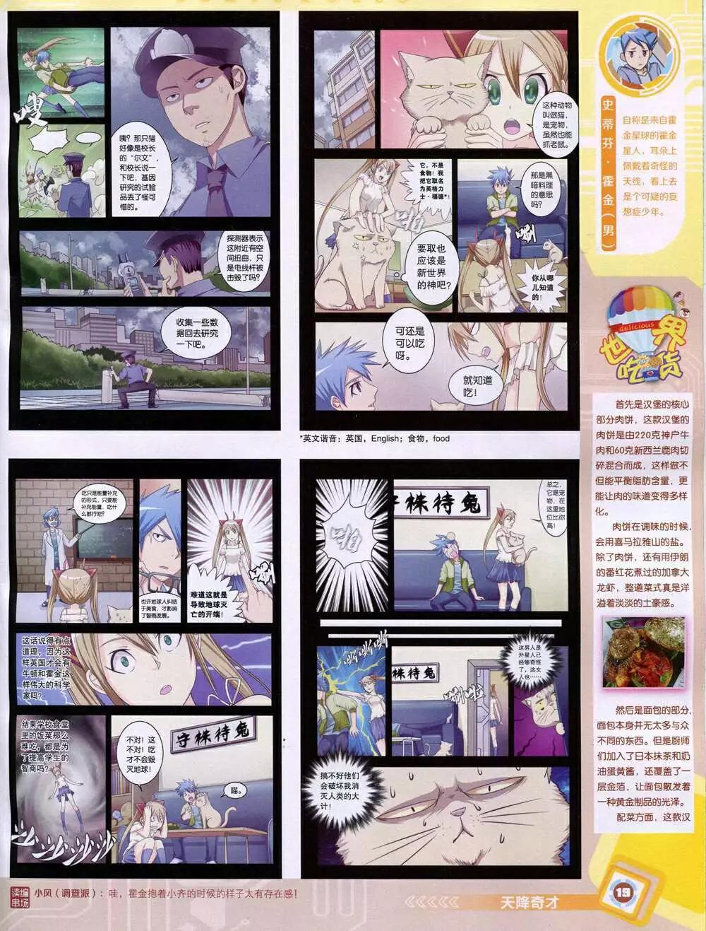 🍟漫画世界 14年48期 全本 第21页