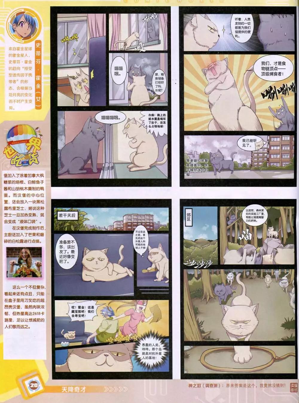 🍟漫画世界 14年48期 全本 第22页