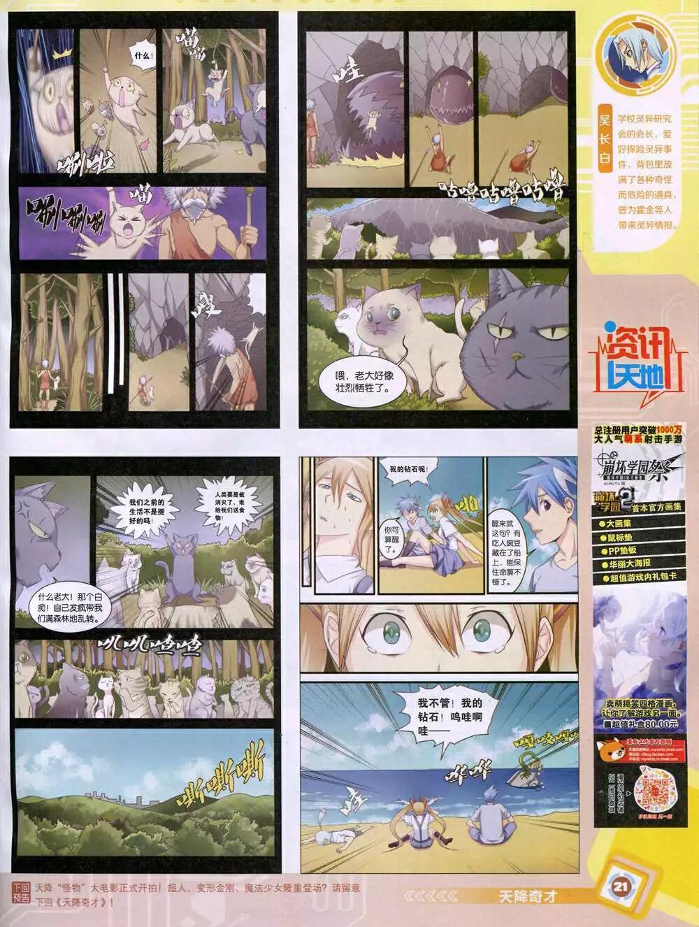 🍟漫画世界 14年48期 全本 第23页