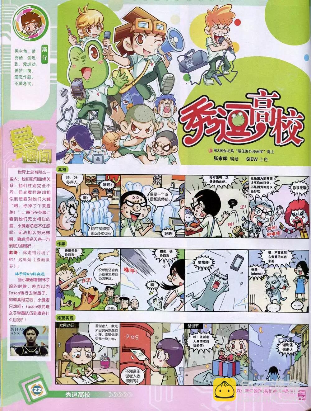 🍟漫画世界 14年48期 全本 第24页
