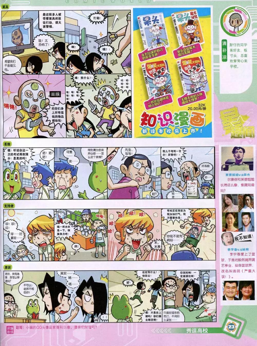 🍟漫画世界 14年48期 全本 第25页