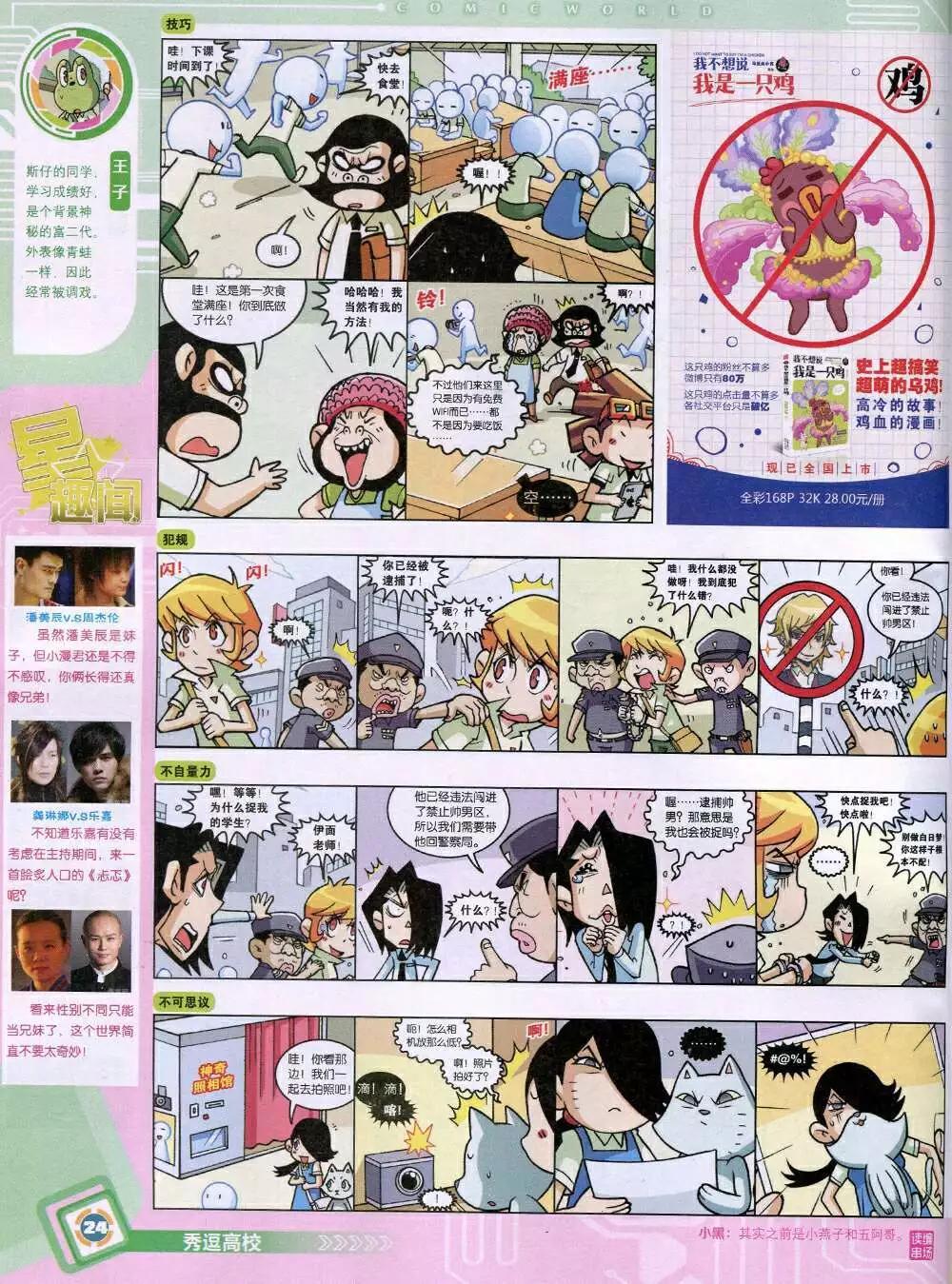 🍟漫画世界 14年48期 全本 第26页