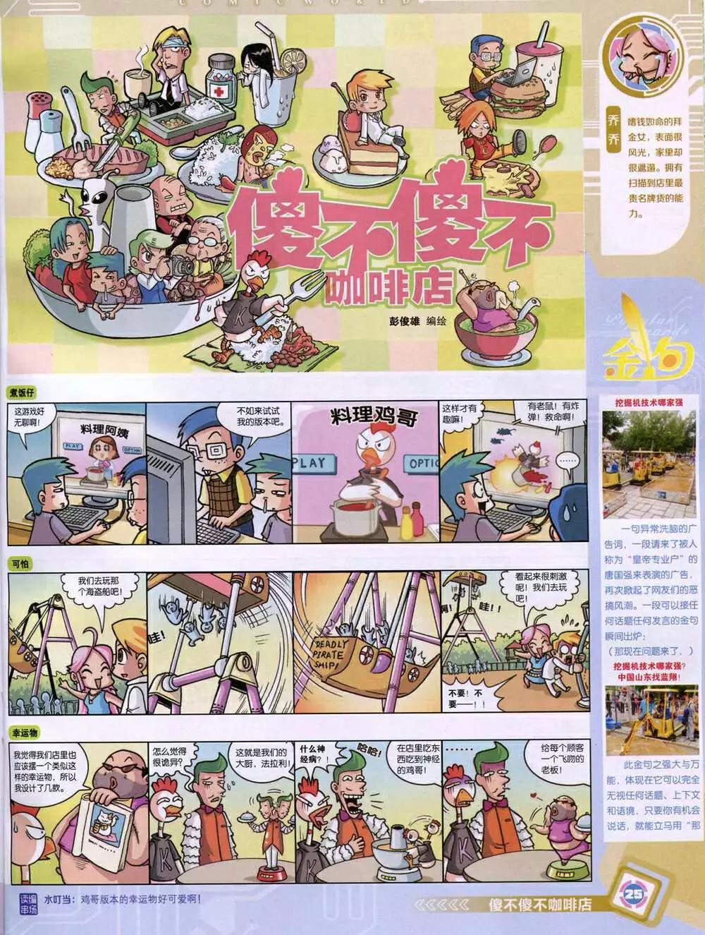 🍟漫画世界 14年48期 全本 第27页
