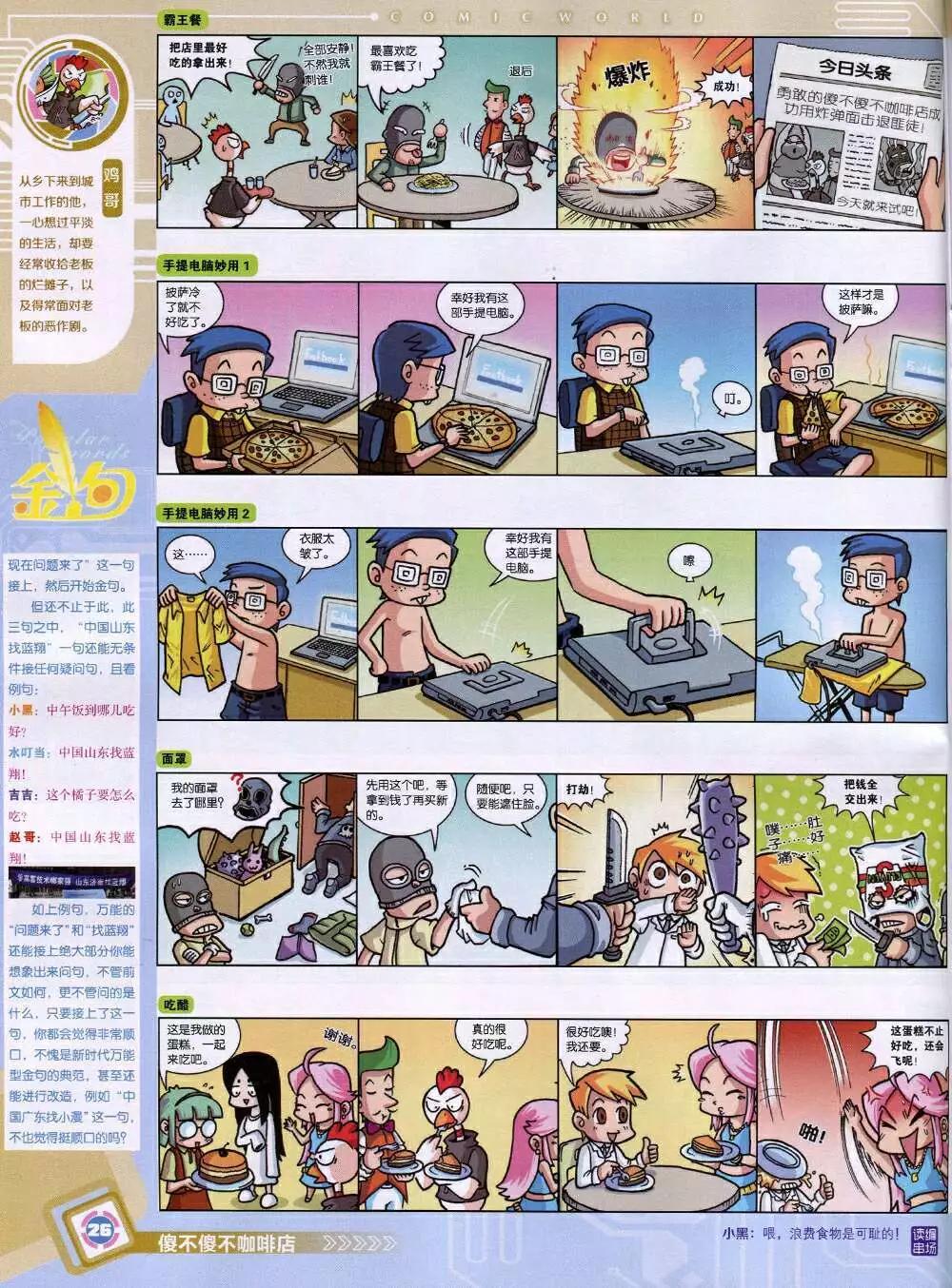 🍟漫画世界 14年48期 全本 第28页