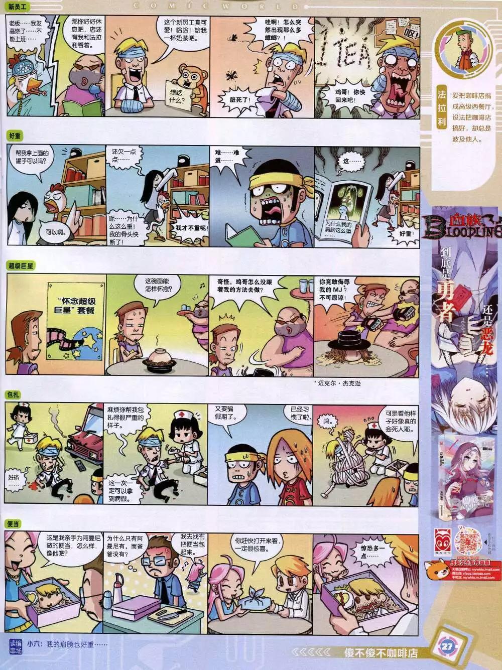 🍟漫画世界 14年48期 全本 第29页