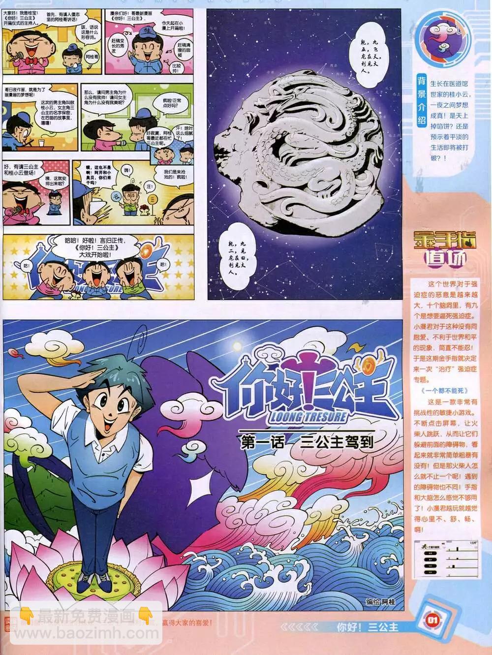 🍟漫画世界 14年48期 全本 第3页