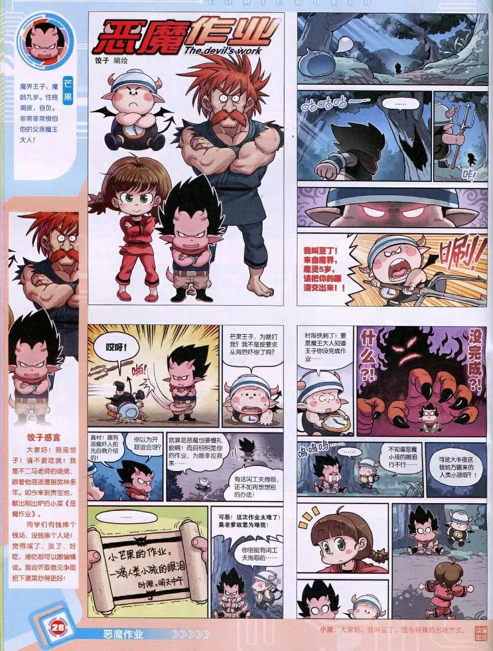 🍟漫画世界 14年48期 全本 第30页