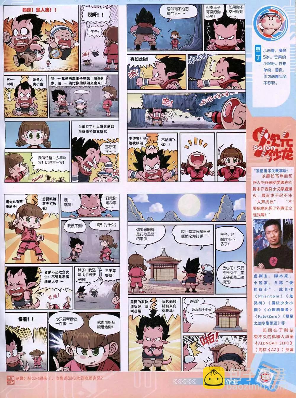 🍟漫画世界 14年48期 全本 第31页