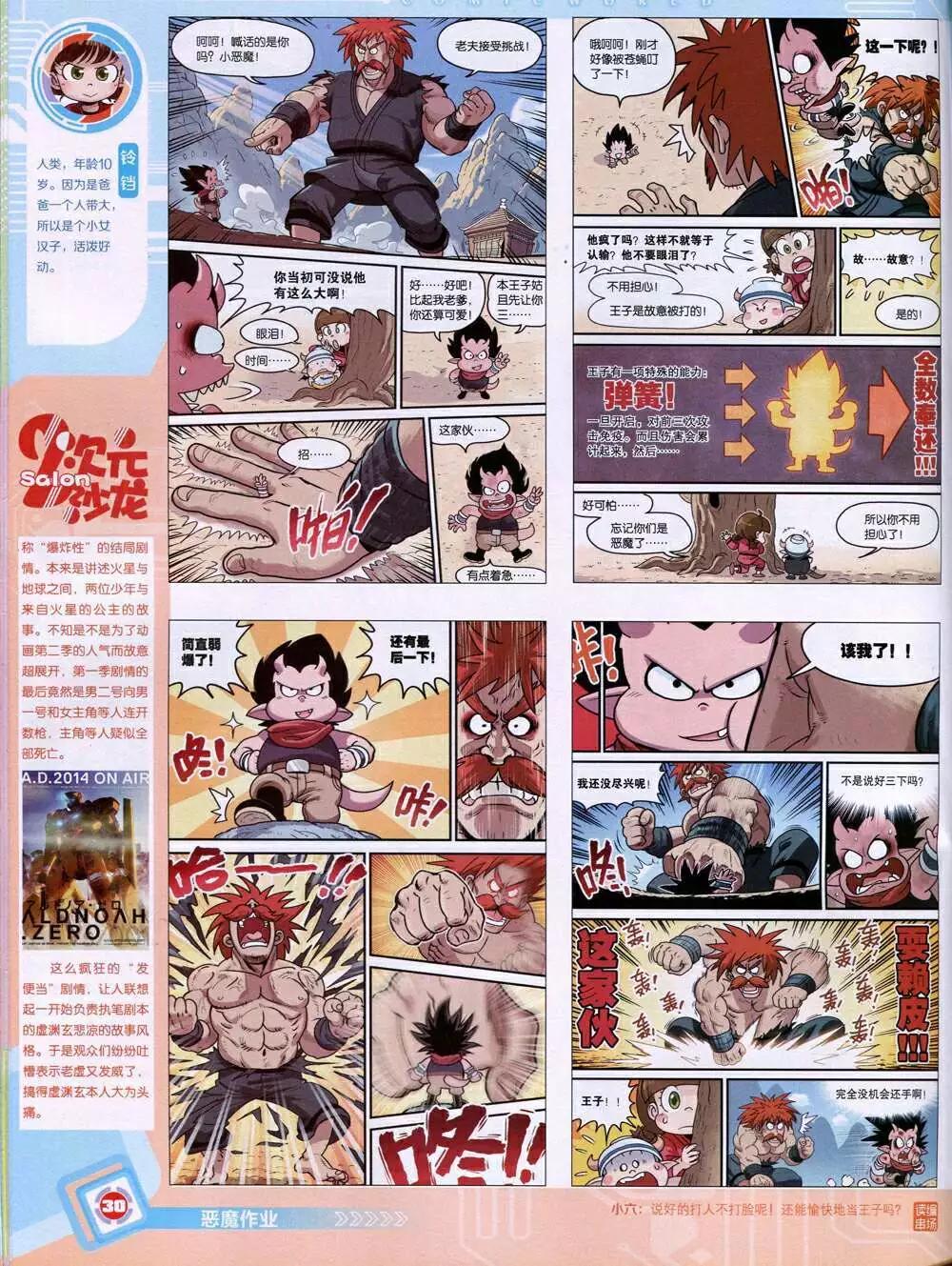 🍟漫画世界 14年48期 全本 第32页