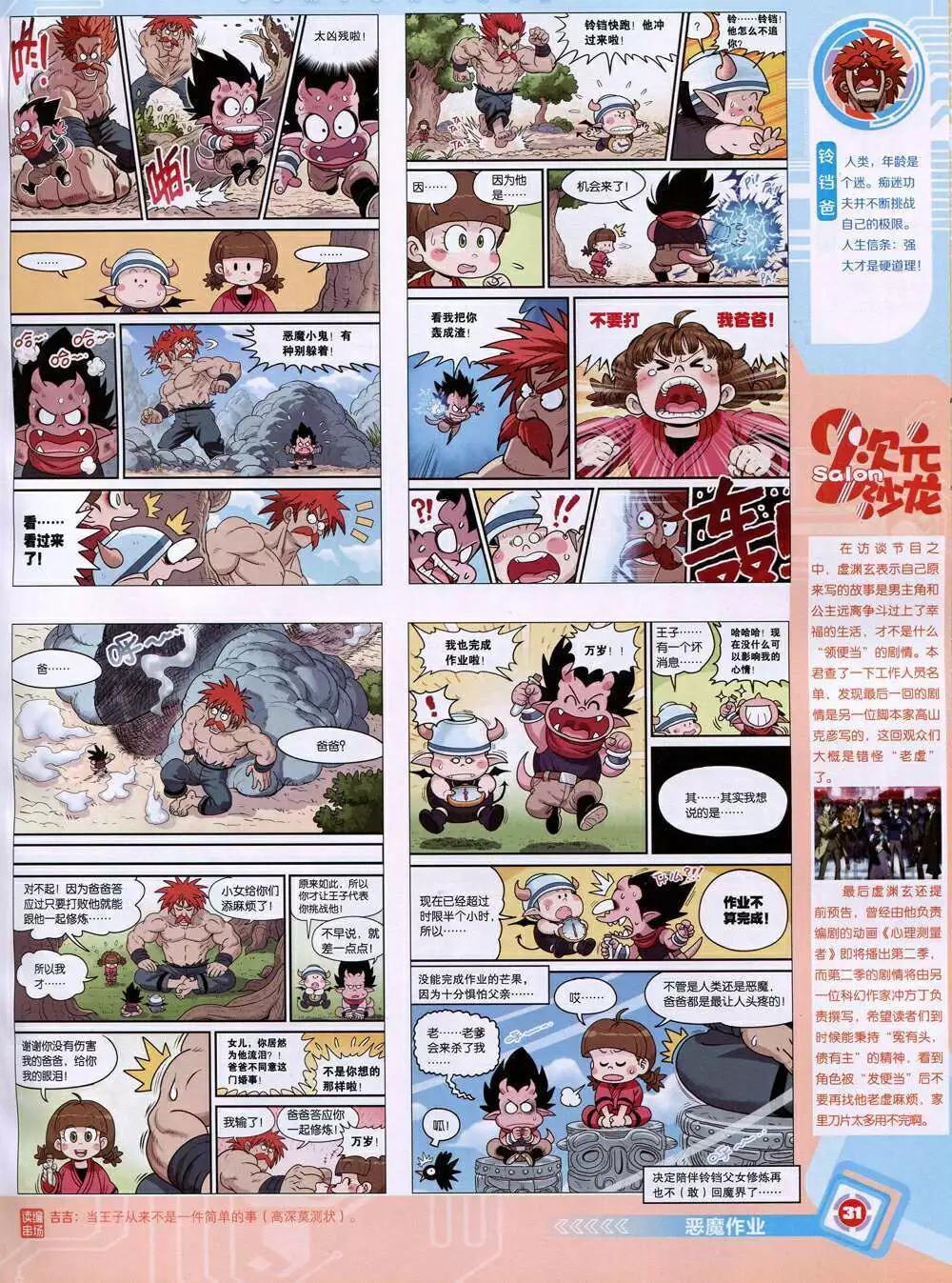 🍟漫画世界 14年48期 全本 第33页