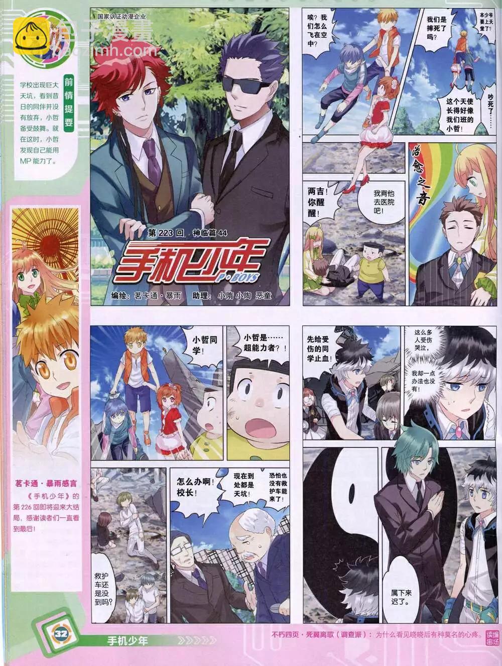 🍟漫画世界 14年48期 全本 第34页