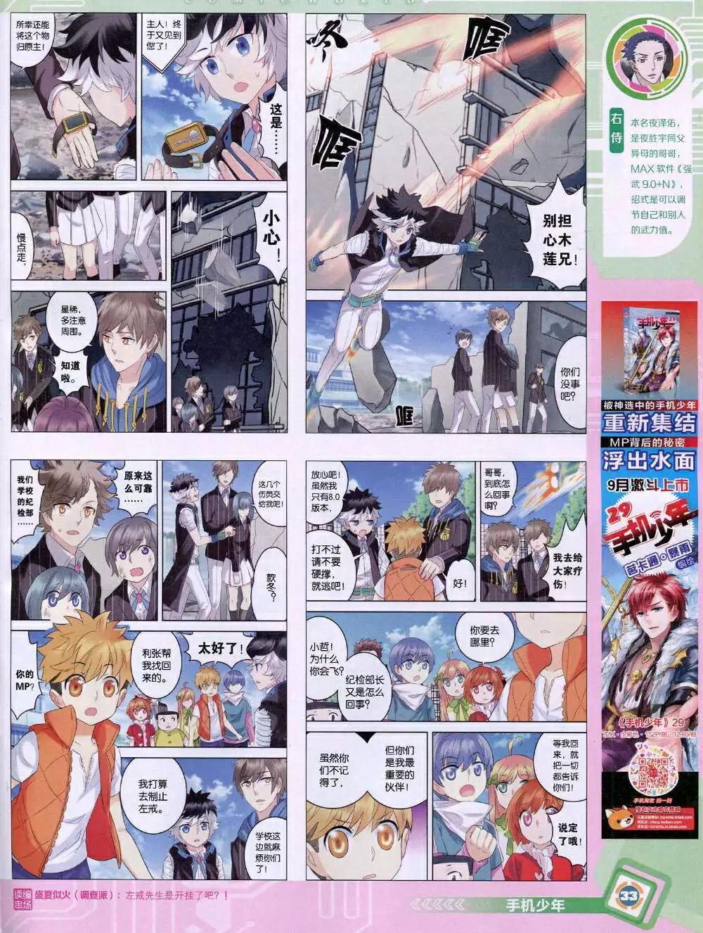 🍟漫画世界 14年48期 全本 第35页
