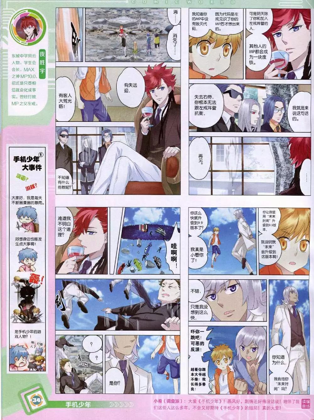 🍟漫画世界 14年48期 全本 第36页