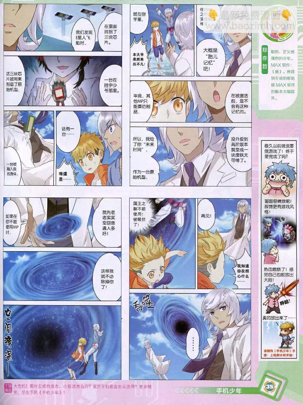🍟漫画世界 14年48期 全本 第37页