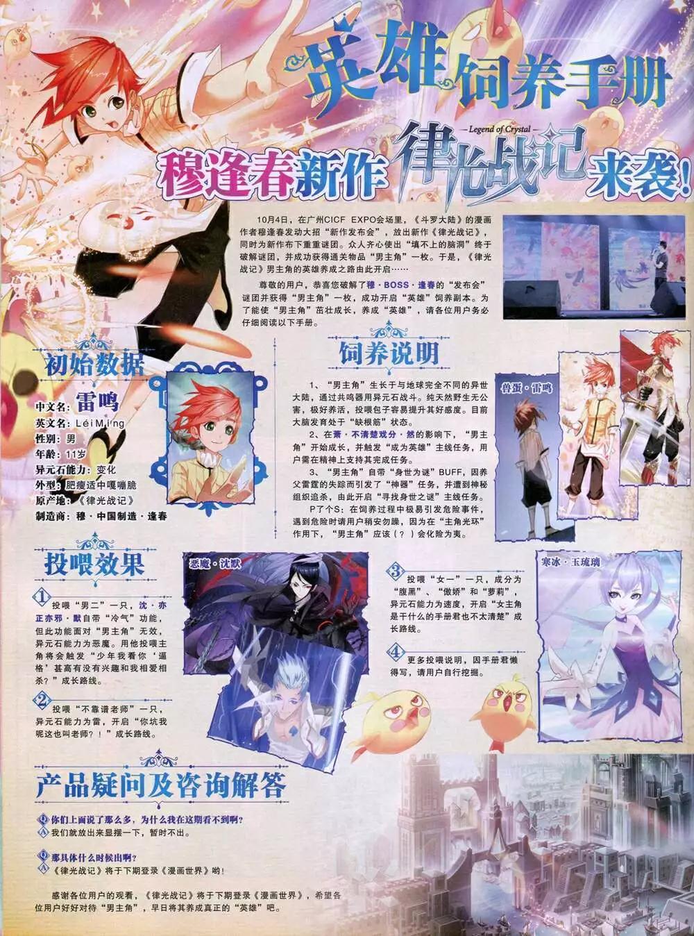 🍟漫画世界 14年48期 全本 第38页
