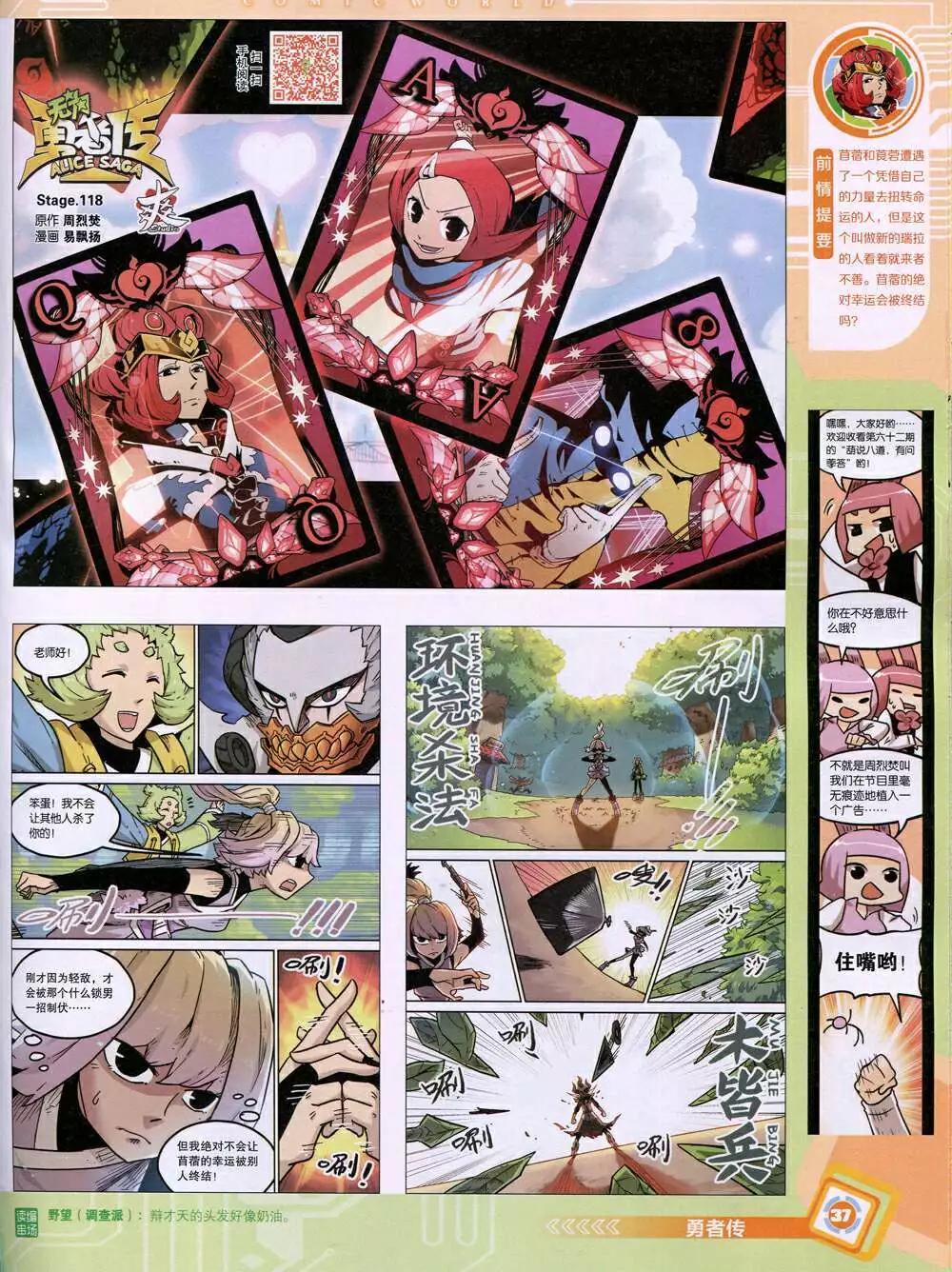 🍟漫画世界 14年48期 全本 第39页