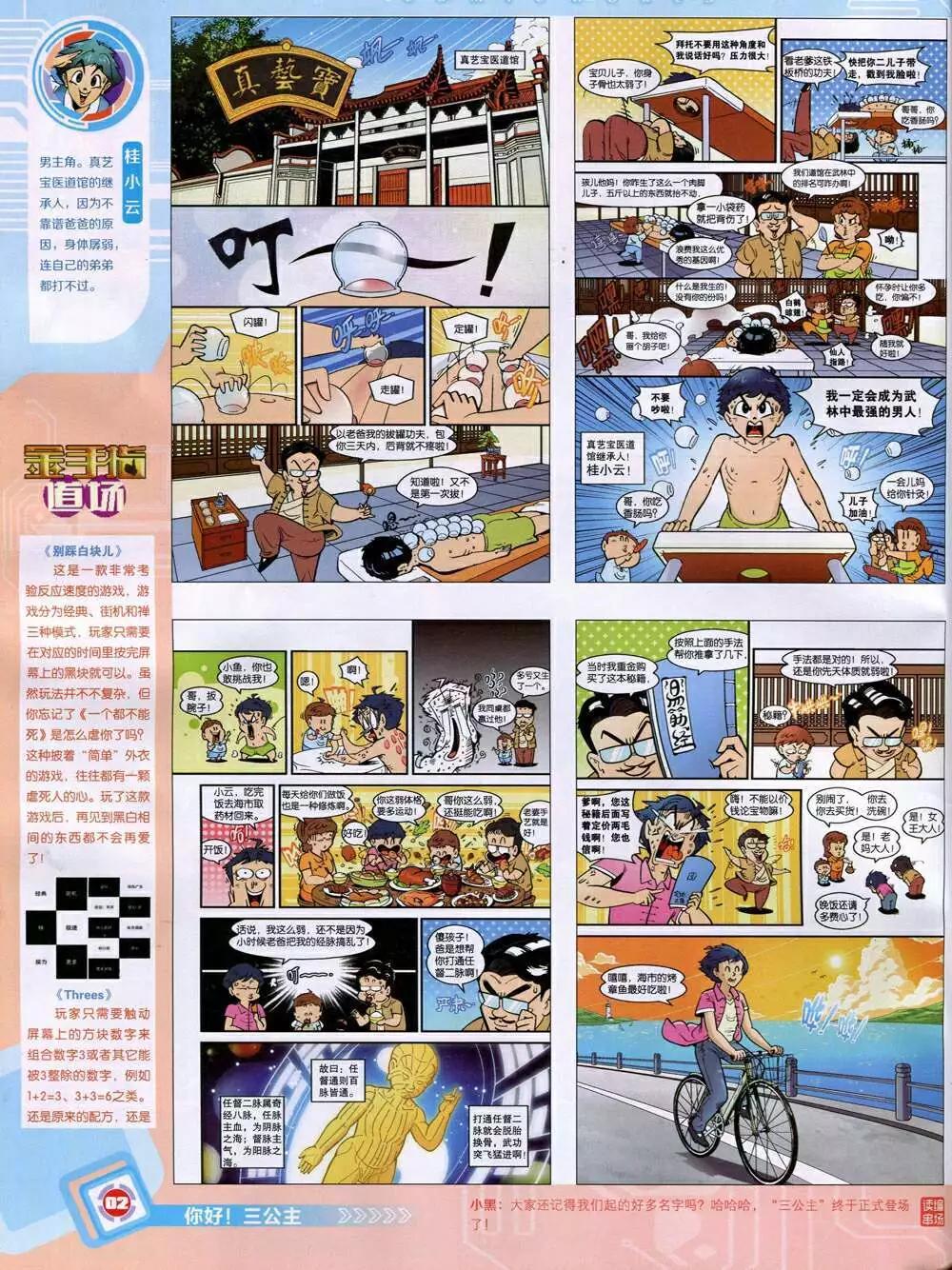 🍟漫画世界 14年48期 全本 第4页