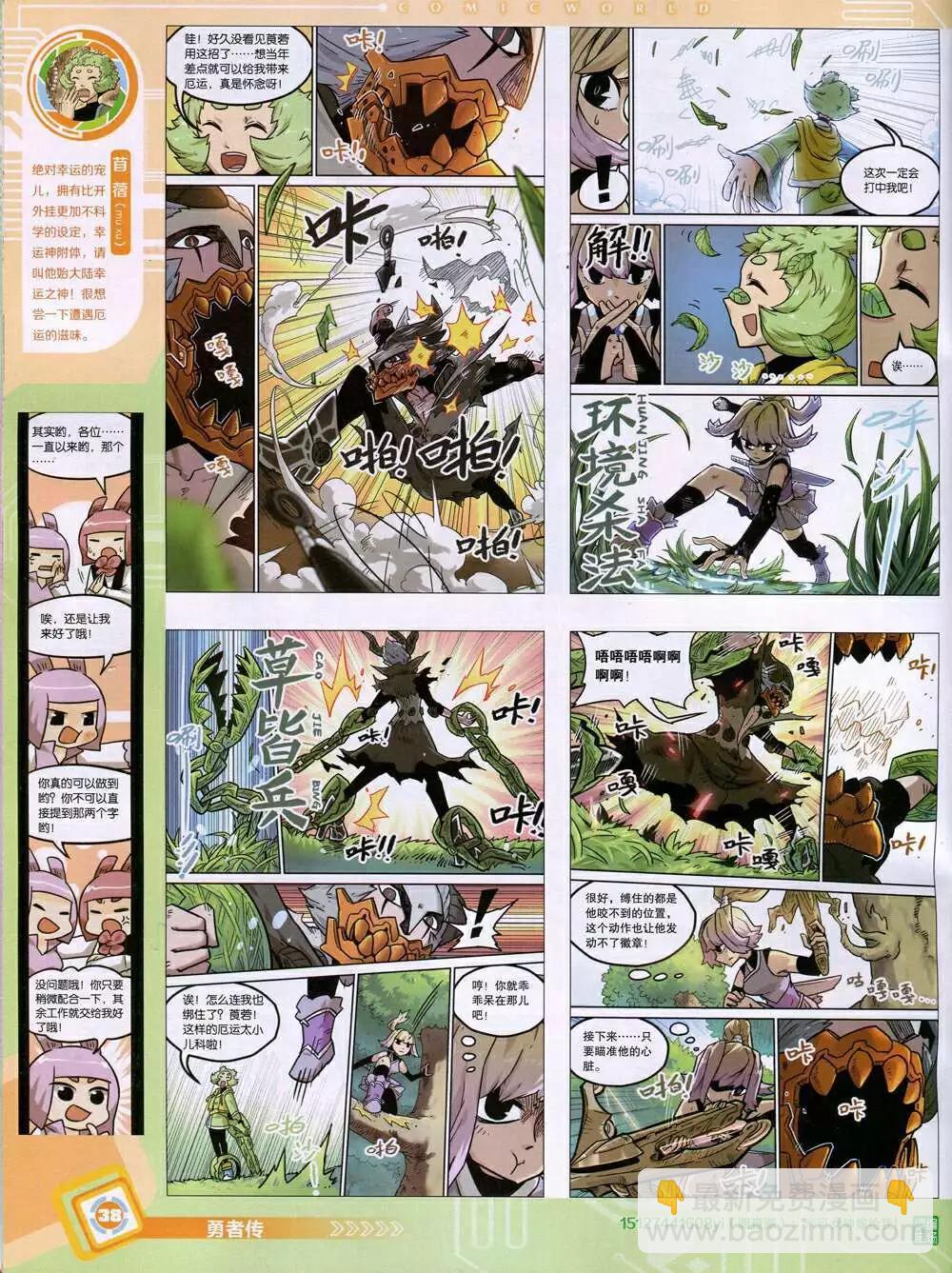 🍟漫画世界 14年48期 全本 第40页
