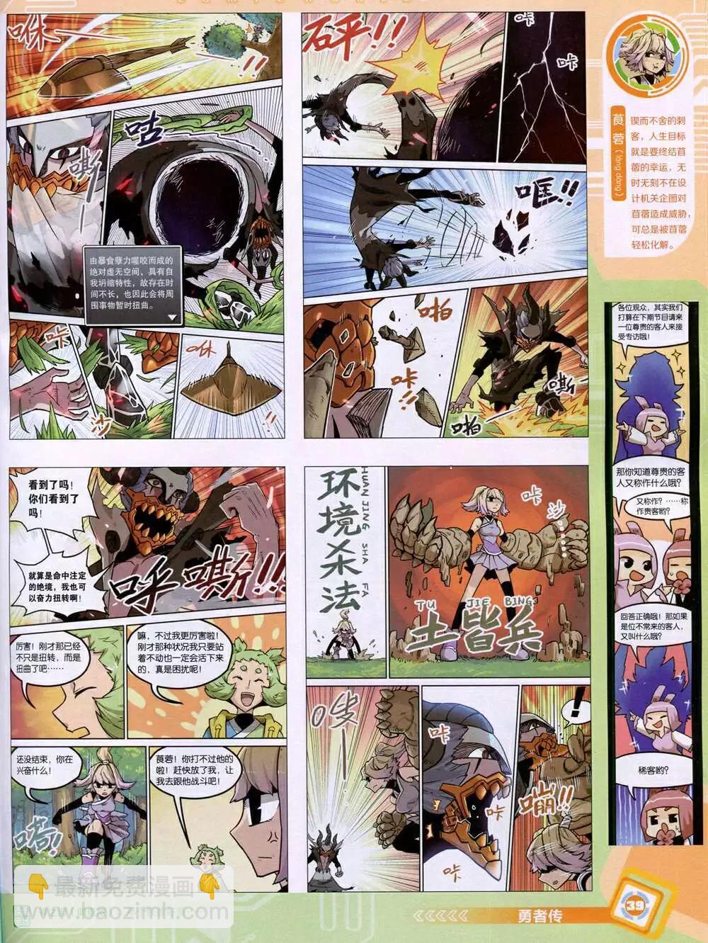 🍟漫画世界 14年48期 全本 第41页