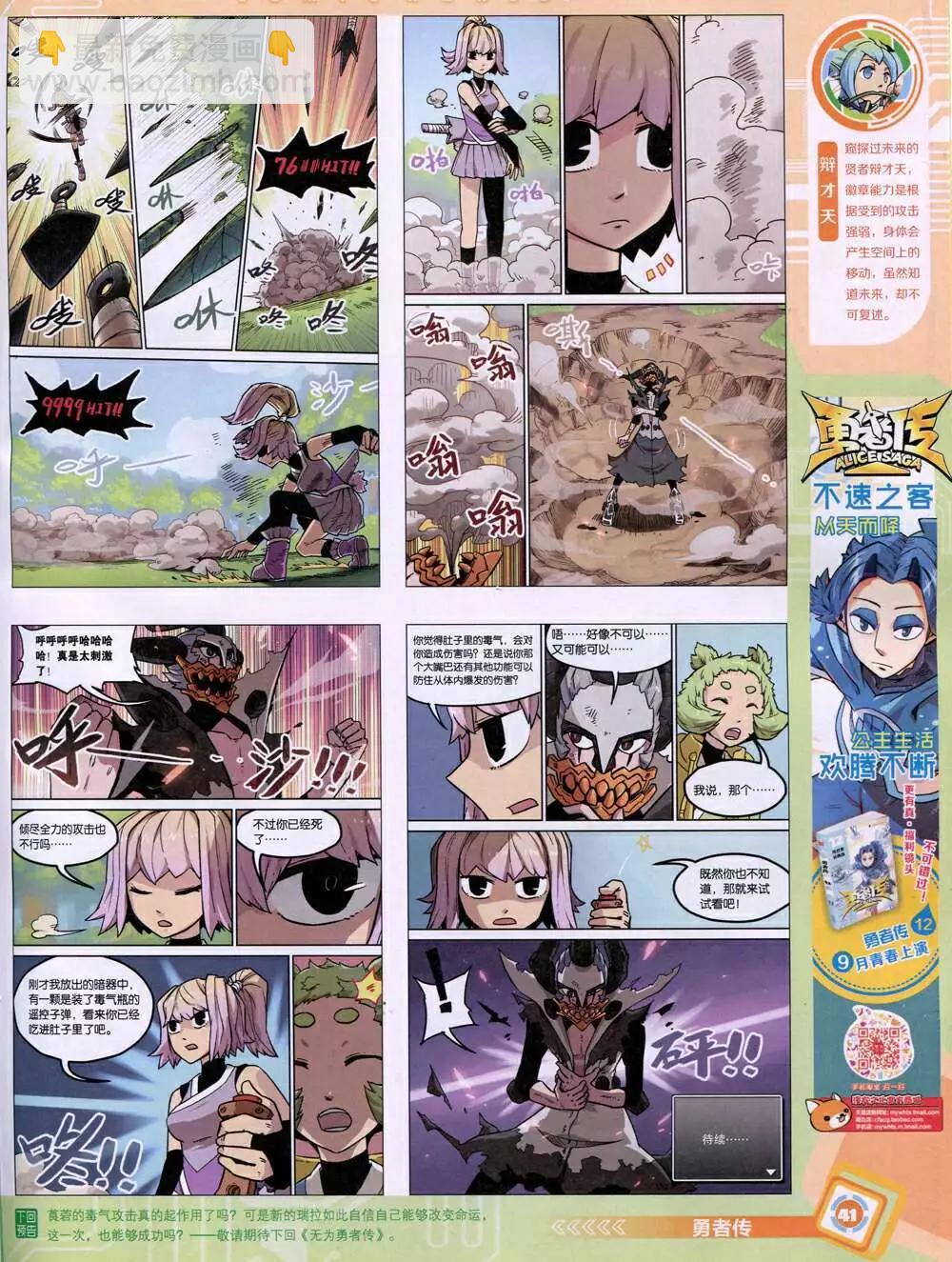 🍟漫画世界 14年48期 全本 第43页