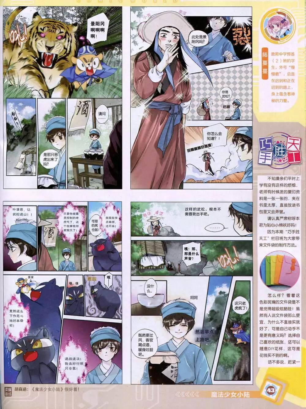 🍟漫画世界 14年48期 全本 第45页
