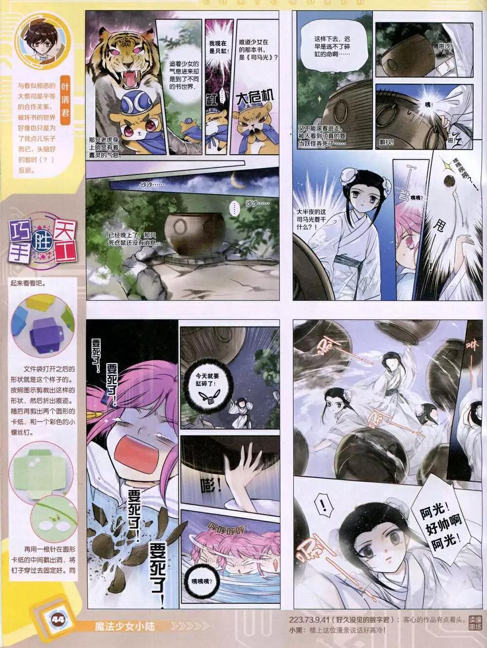 🍟漫画世界 14年48期 全本 第46页