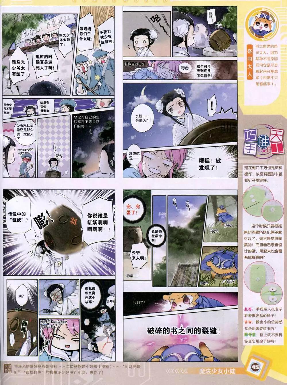 🍟漫画世界 14年48期 全本 第47页