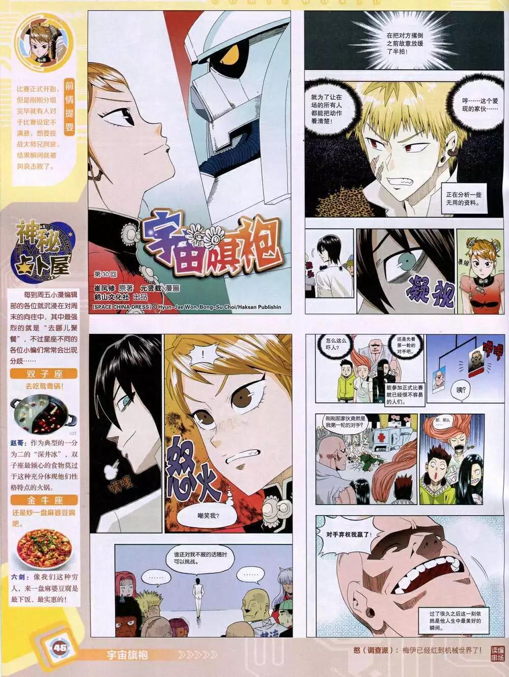🍟漫画世界 14年48期 全本 第48页
