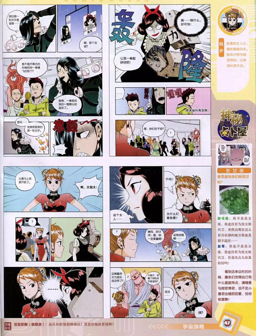 🍟漫画世界 14年48期 全本 第49页
