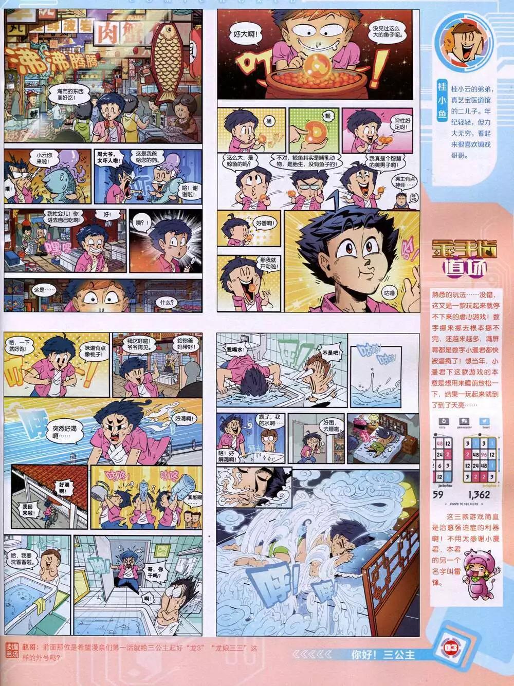 🍟漫画世界 14年48期 全本 第5页