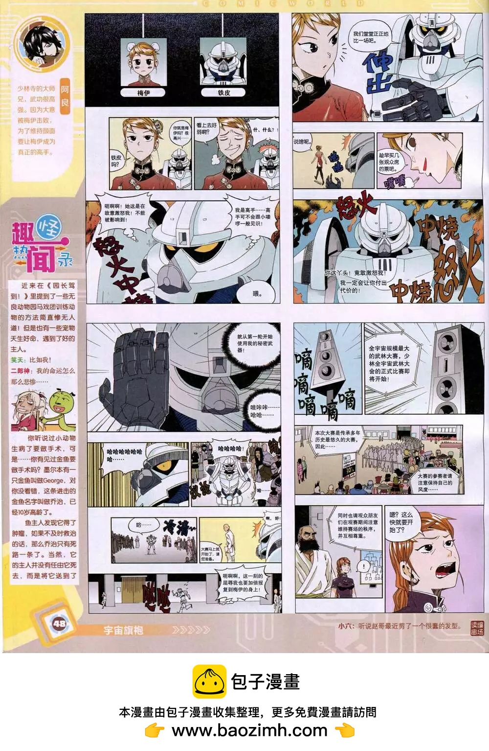 🍟漫画世界 14年48期 全本 第50页