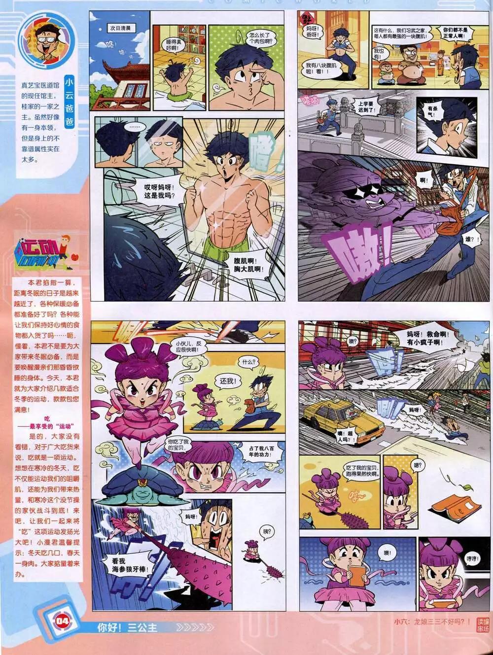 🍟漫画世界 14年48期 全本 第6页