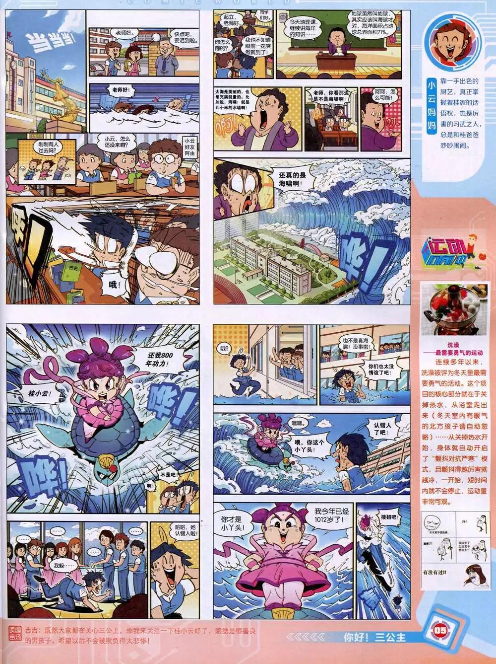 🍟漫画世界 14年48期 全本 第7页
