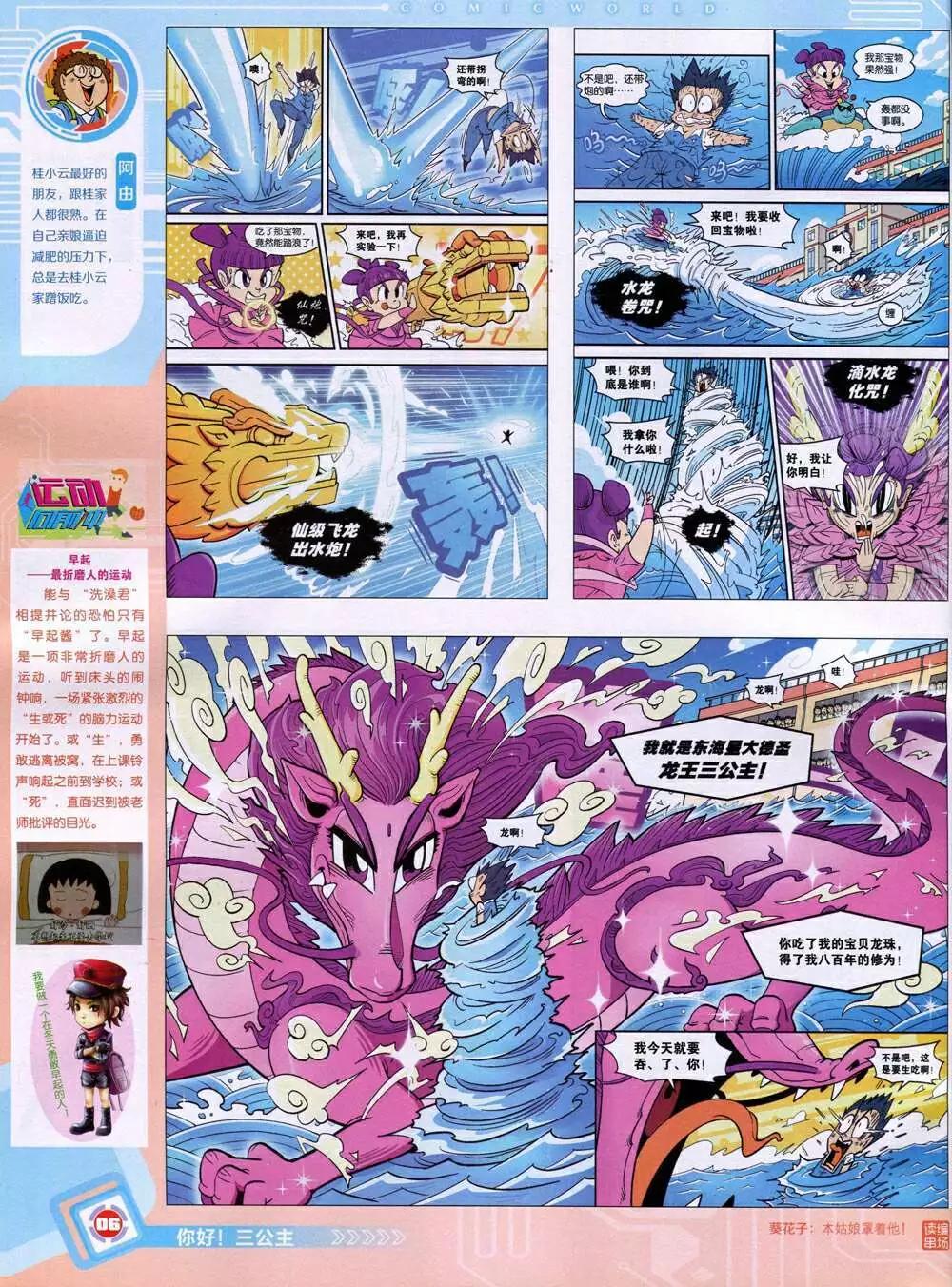 🍟漫画世界 14年48期 全本 第8页