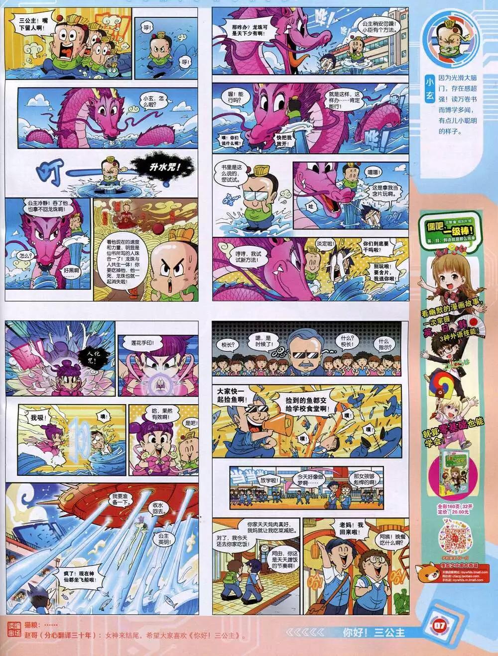 🍟漫画世界 14年48期 全本 第9页
