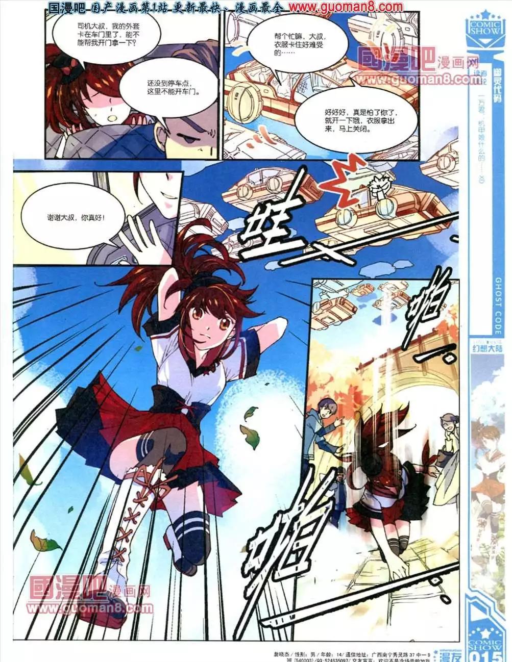 🍟漫画SHOW 22-23期 第17页