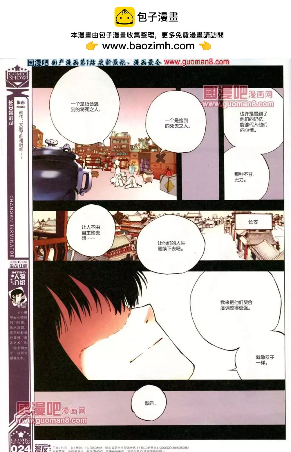 🍟漫画SHOW 22-23期 第26页