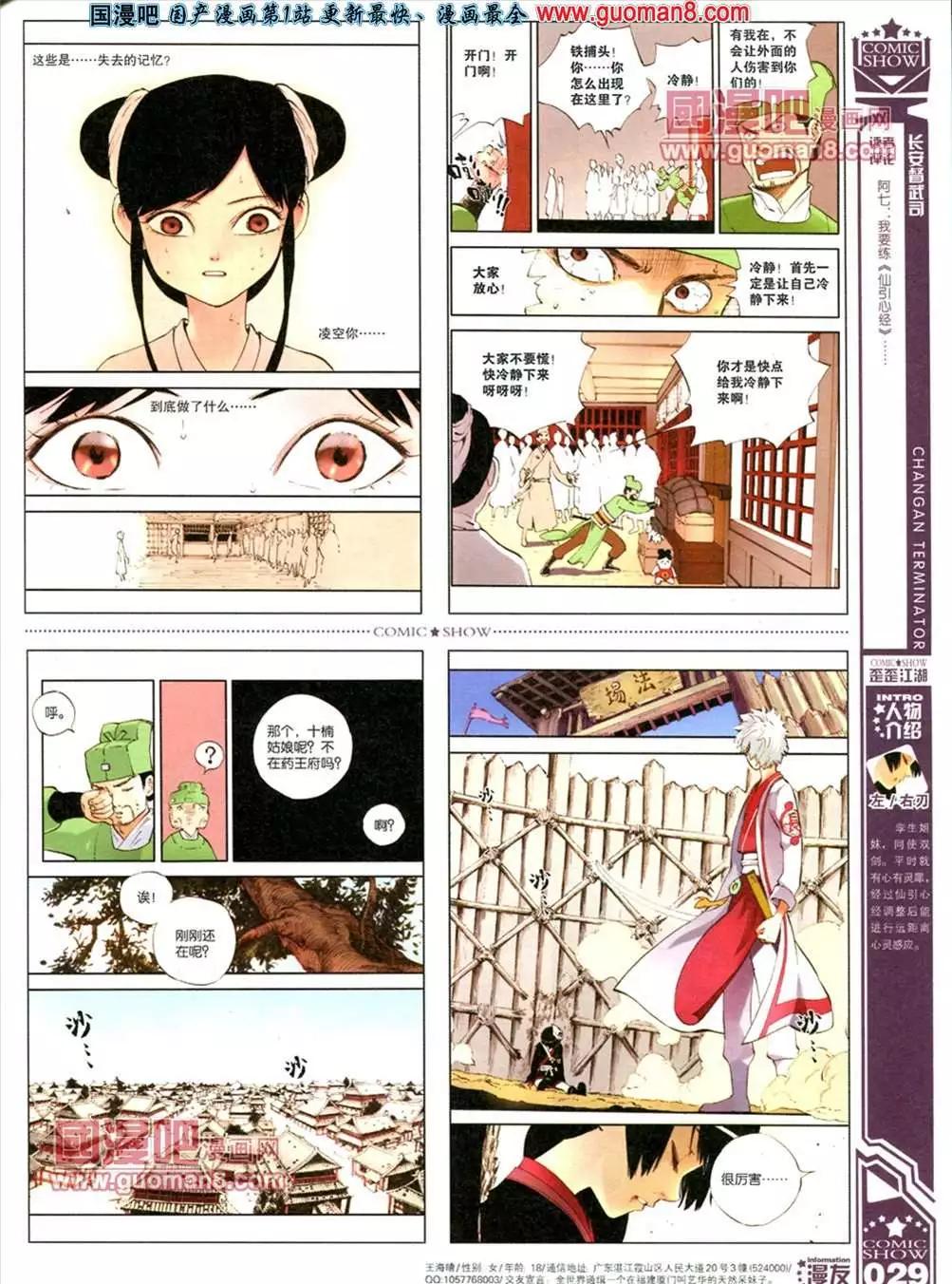 🍟漫画SHOW 22-23期 第31页