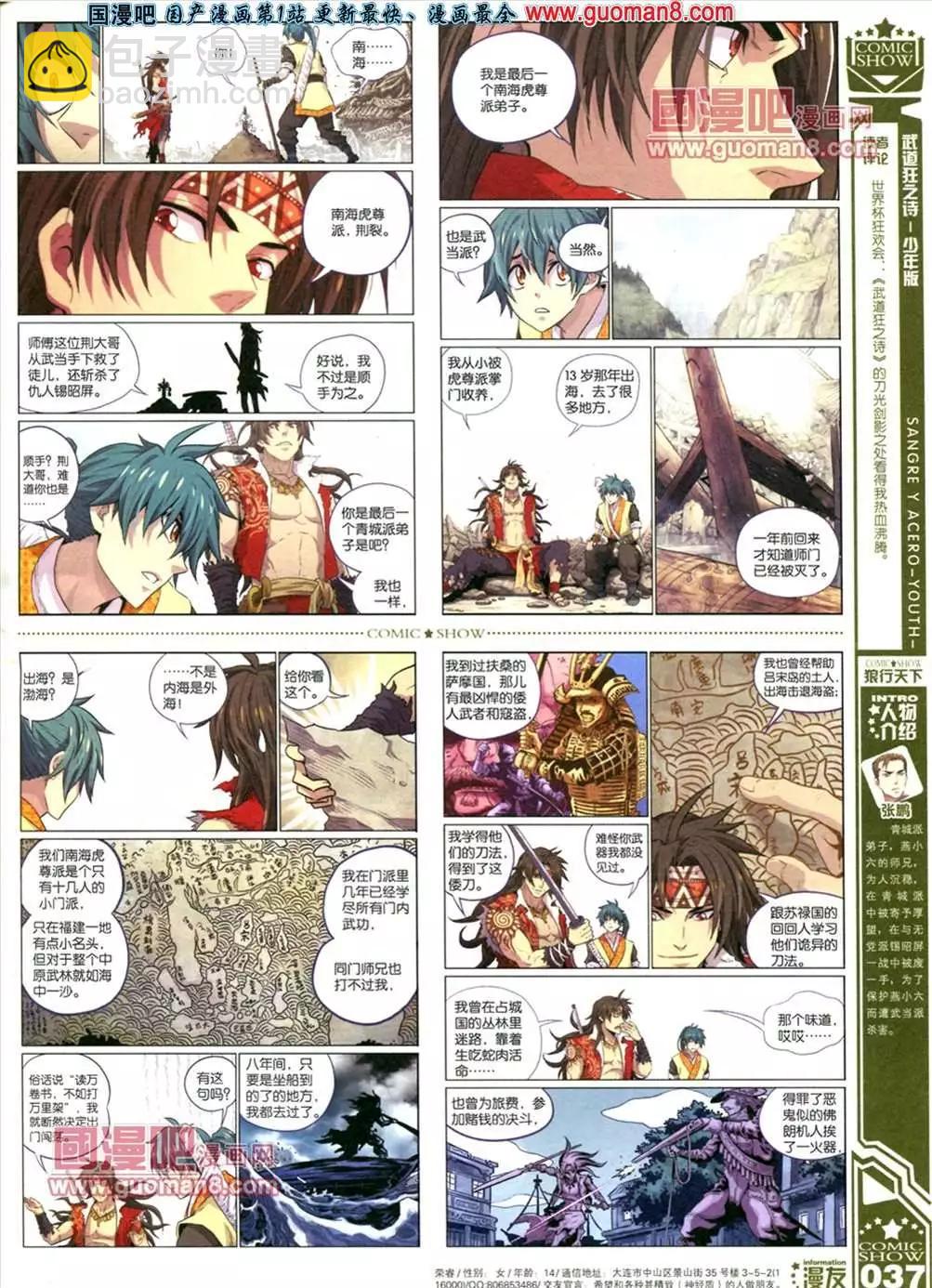 🍟漫画SHOW 22-23期 第39页