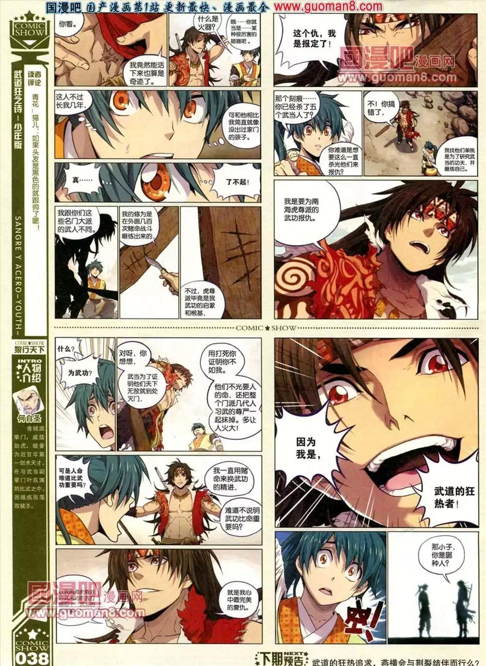 🍟漫画SHOW 22-23期 第40页