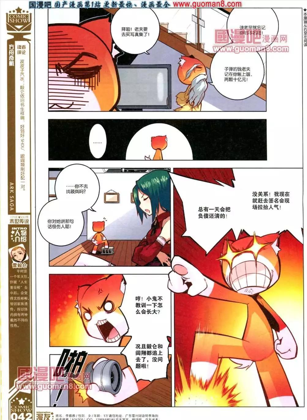 🍟漫画SHOW 22-23期 第44页