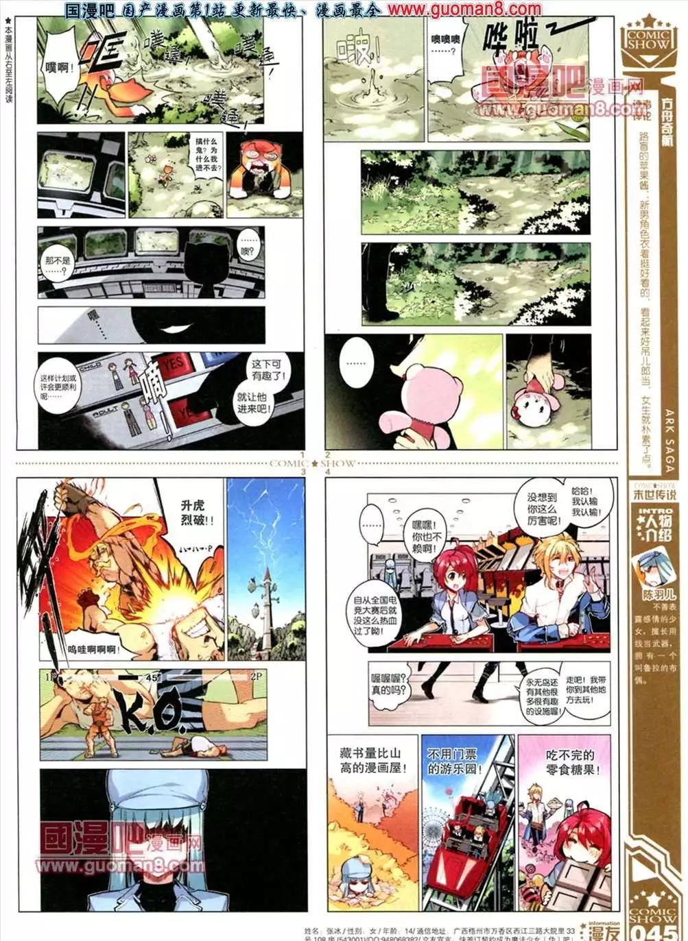 🍟漫画SHOW 22-23期 第47页