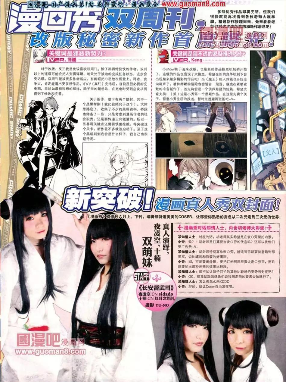 🍟漫画SHOW 22-23期 第6页