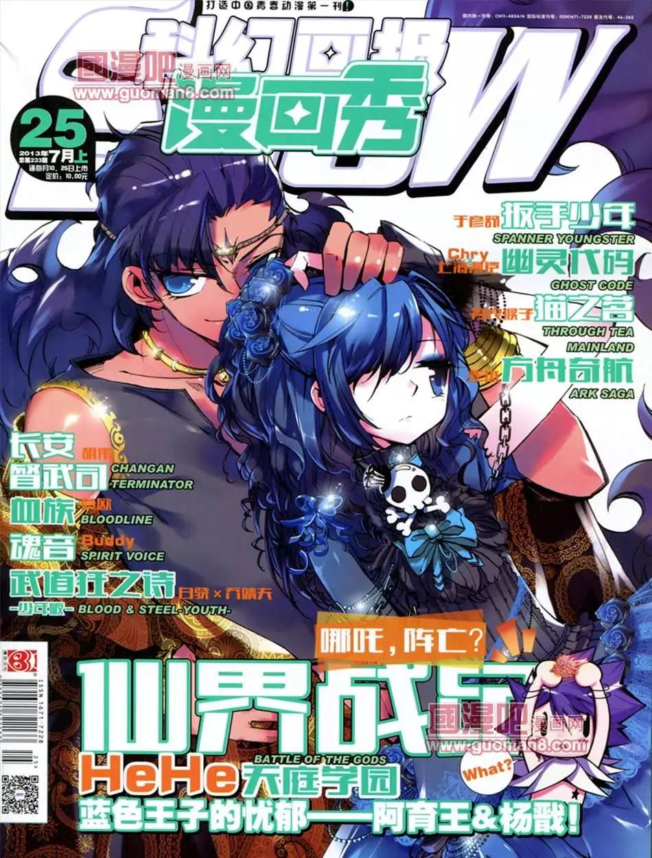 🍟漫画SHOW 25期 第1页