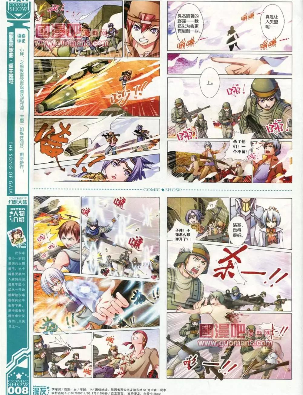🍟漫画SHOW 25期 第10页