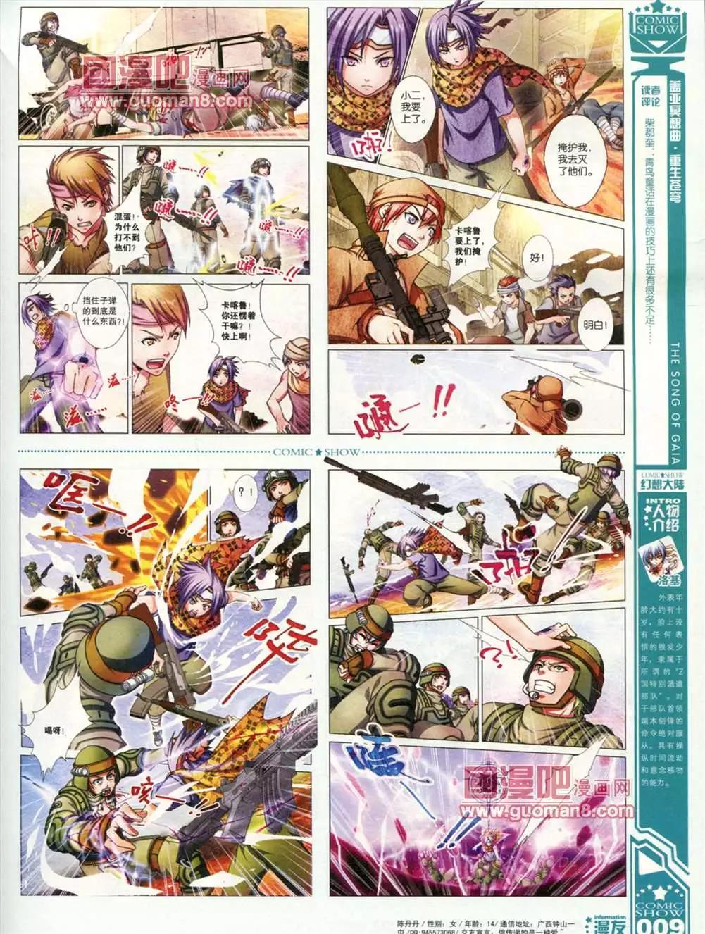 🍟漫画SHOW 25期 第11页