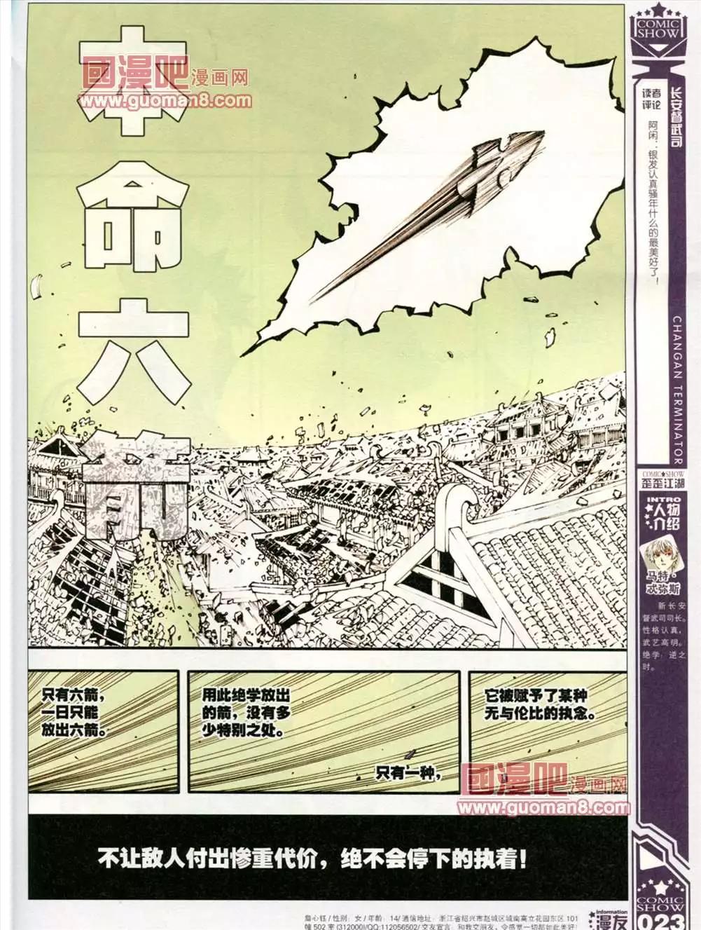 🍟漫画SHOW 25期 第25页
