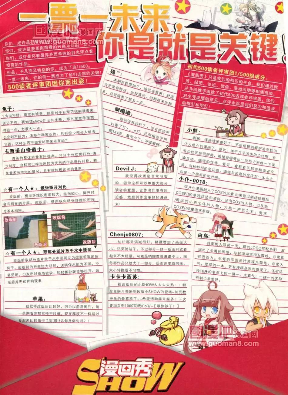🍟漫画SHOW 25期 第3页