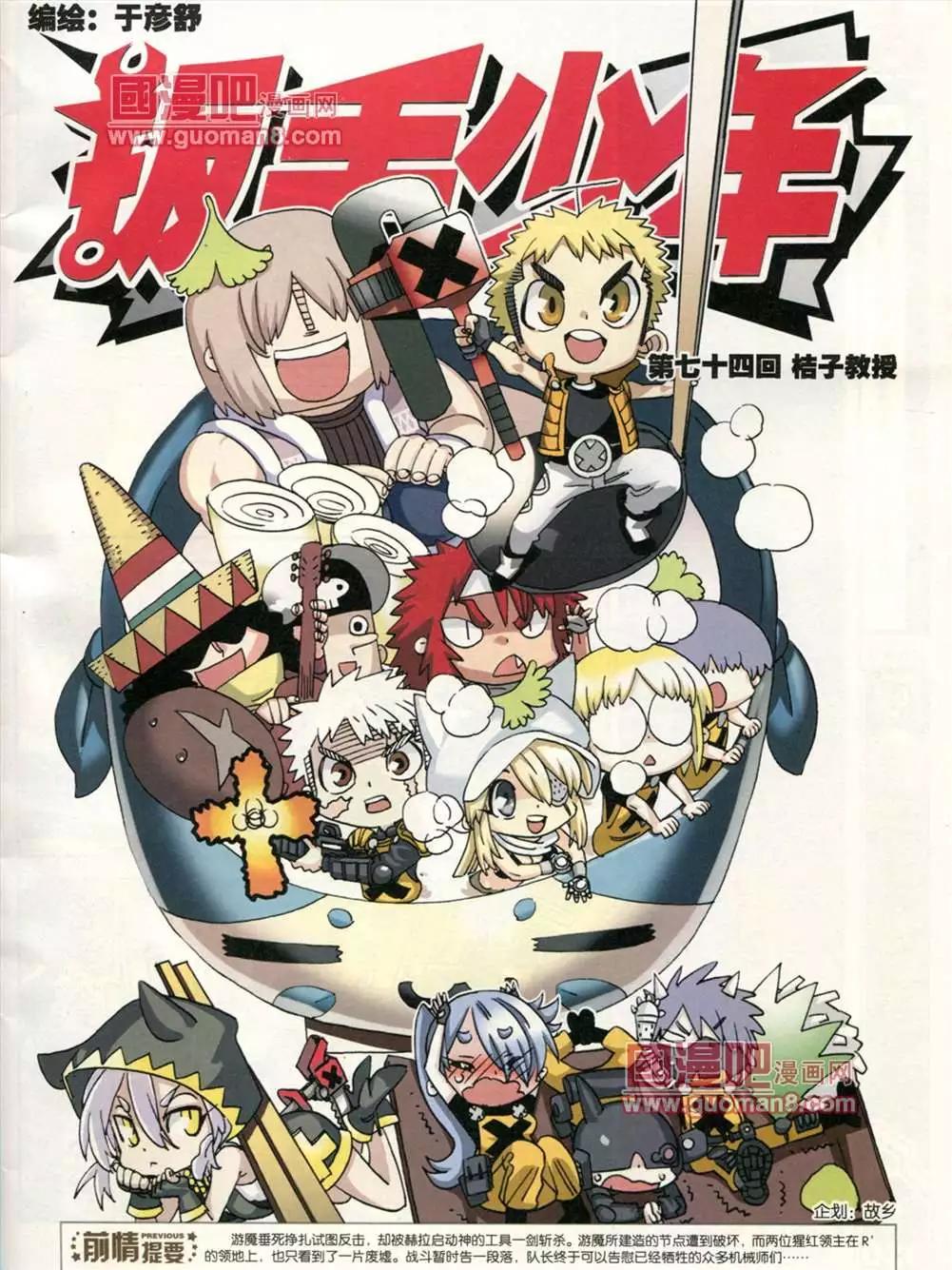 🍟漫画SHOW 25期 第31页